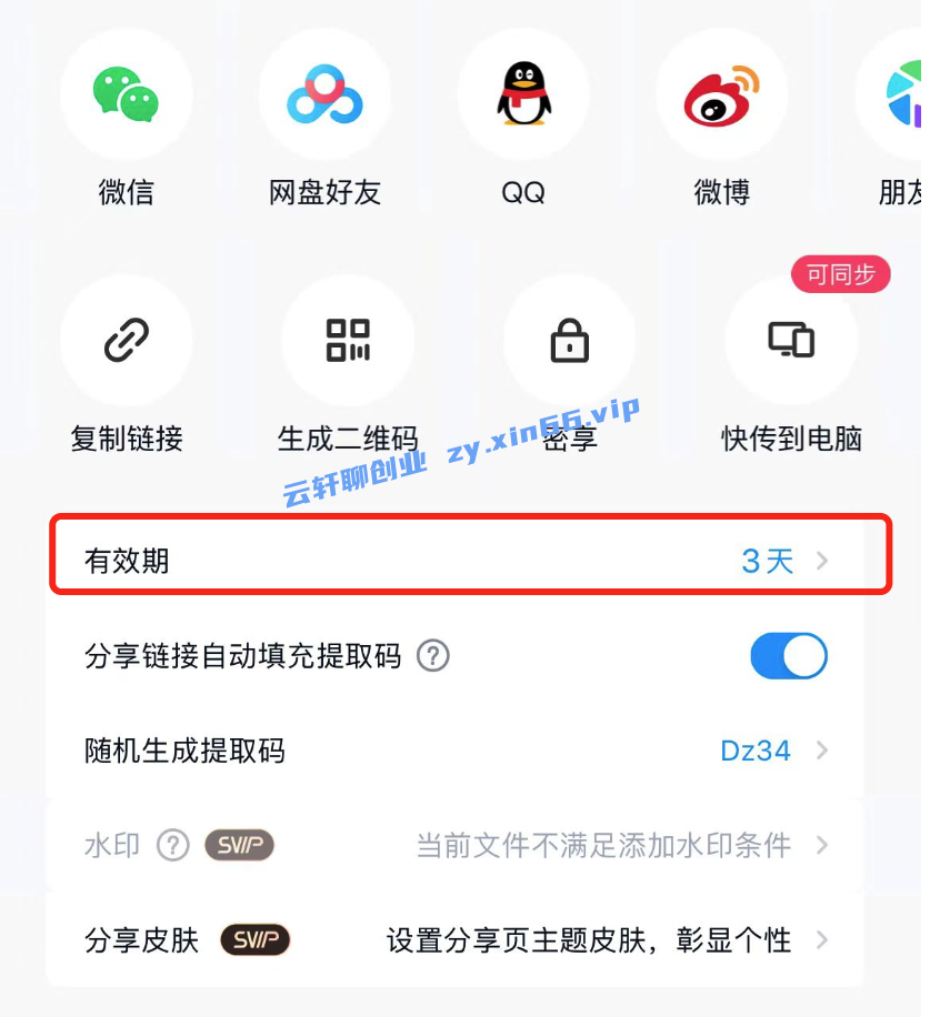 图片[4]-百度网盘的基本用法-天边资源网