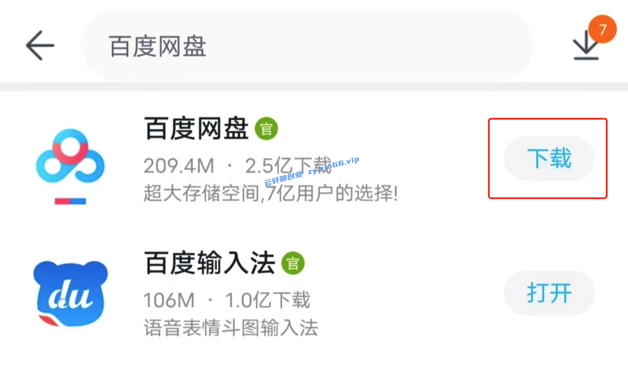 图片[1]-百度网盘的基本用法-天边资源网