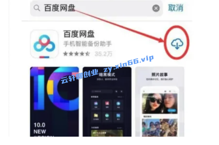 图片[2]-百度网盘的基本用法-天边资源网