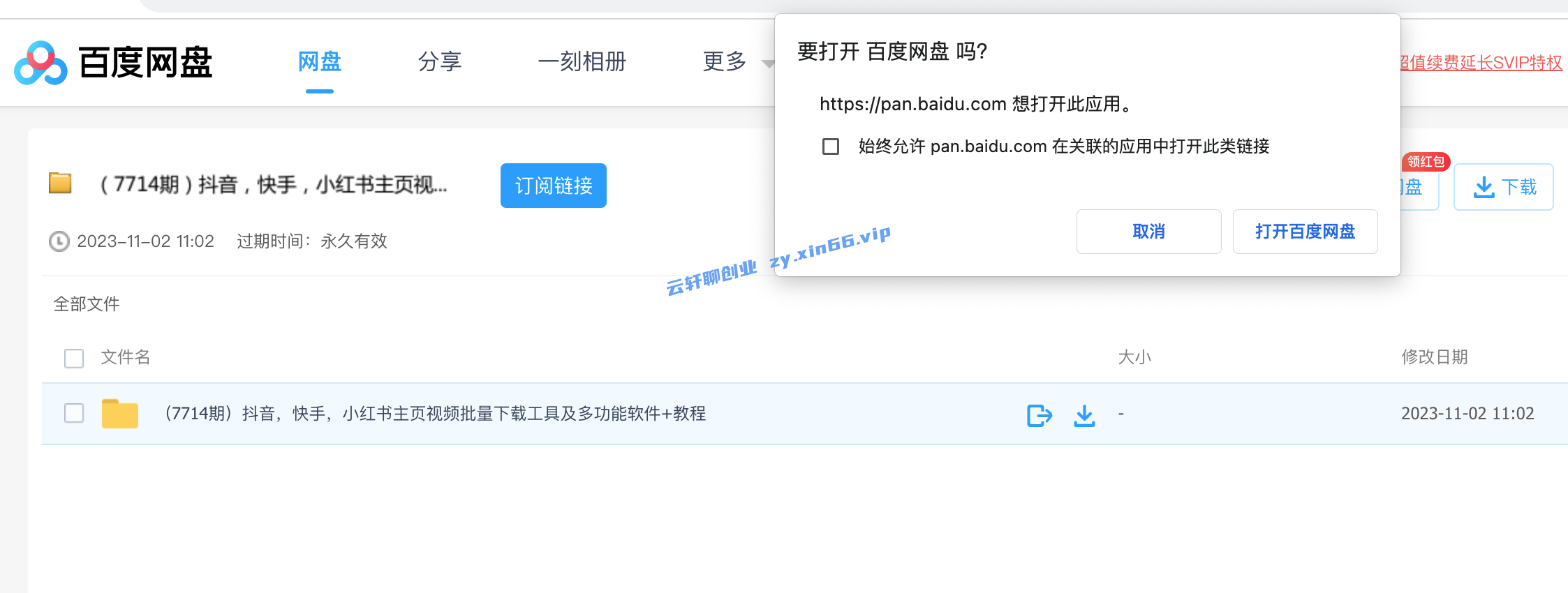 图片[5]-百度网盘的基本用法-天边资源网