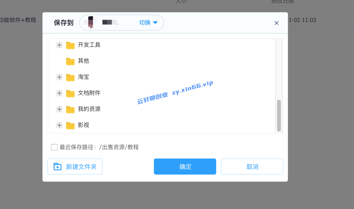 图片[8]-百度网盘的基本用法-天边资源网