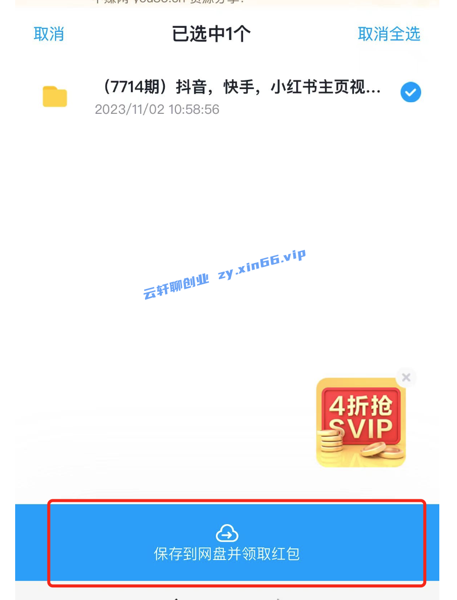 图片[6]-百度网盘的基本用法-天边资源网