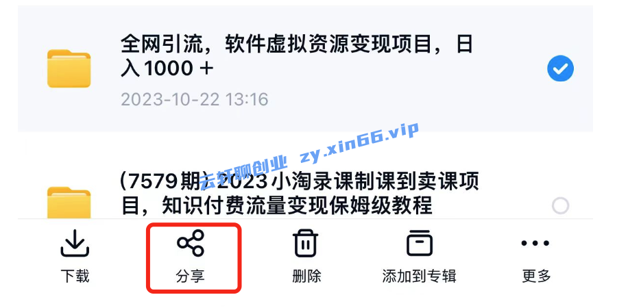 图片[3]-百度网盘的基本用法-天边资源网