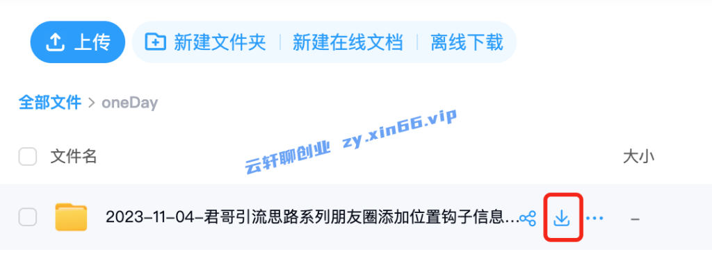 图片[6]-百度网盘的基本用法-天边资源网