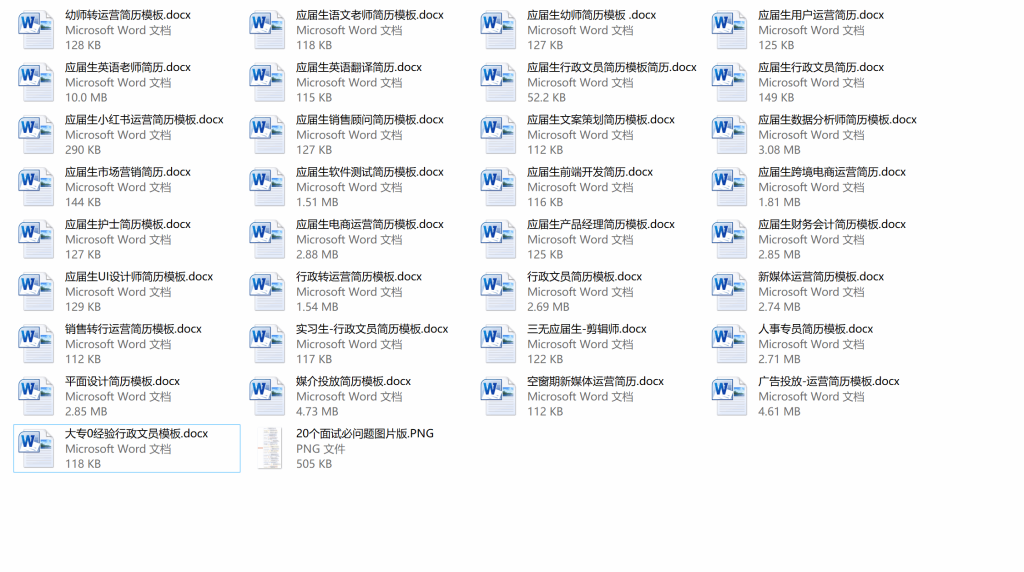 满分Word简历模板全集 让HR一眼难忘的简历设计，提升求职成功率