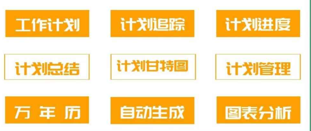 个人工作计划表模板合集 提升工作效率 助力高效管理