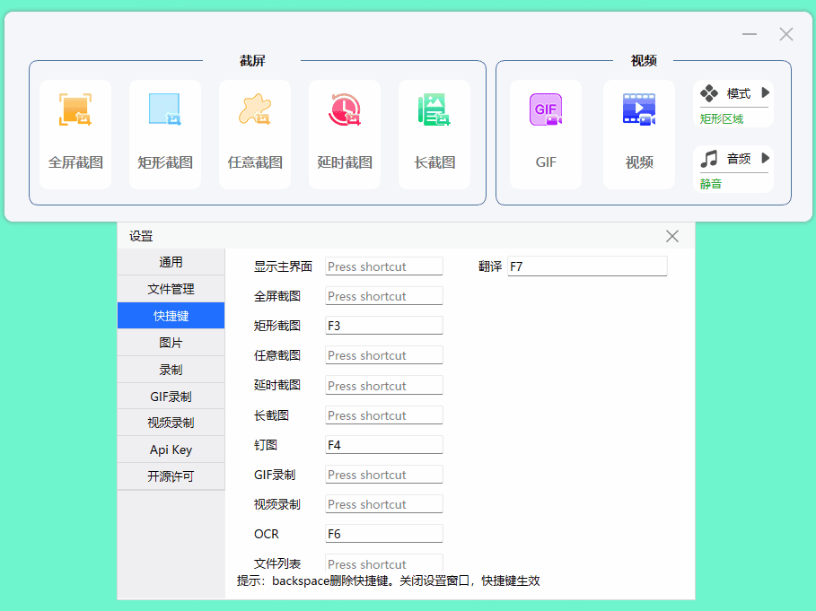全能录屏截图软件：开源免费，支持OCR和翻译截图录屏等功能