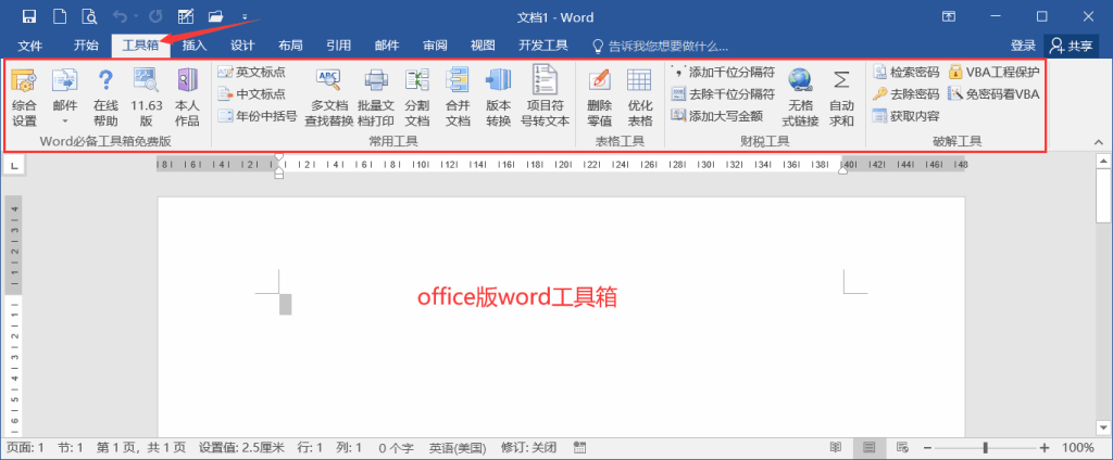 Word+Excel智能办公工具箱 办公效率好帮手