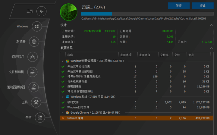 电脑隐私保护软件 一键清除使用痕迹
