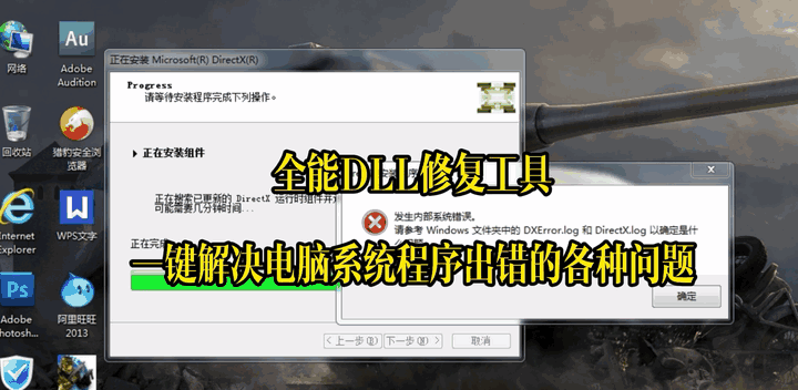全能DLL修复工具 一键修复DLL错误，让电脑运行更顺畅