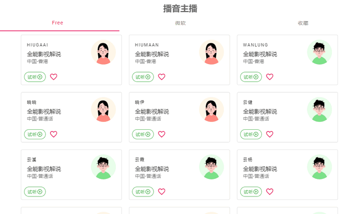 视频配音软件 文本到语音的自然转换，支持长文本