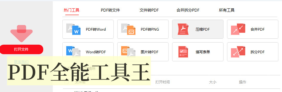 PDF全能工具王 免费处理PDF文件的神器，支持所有PDF操作