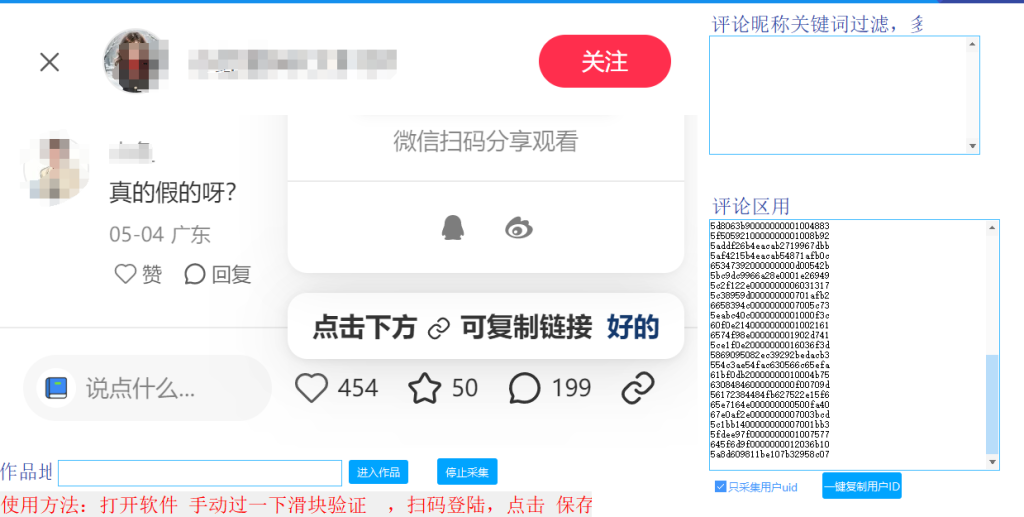 小红书协议采集工具 精准用户定位，采集各行业的数据