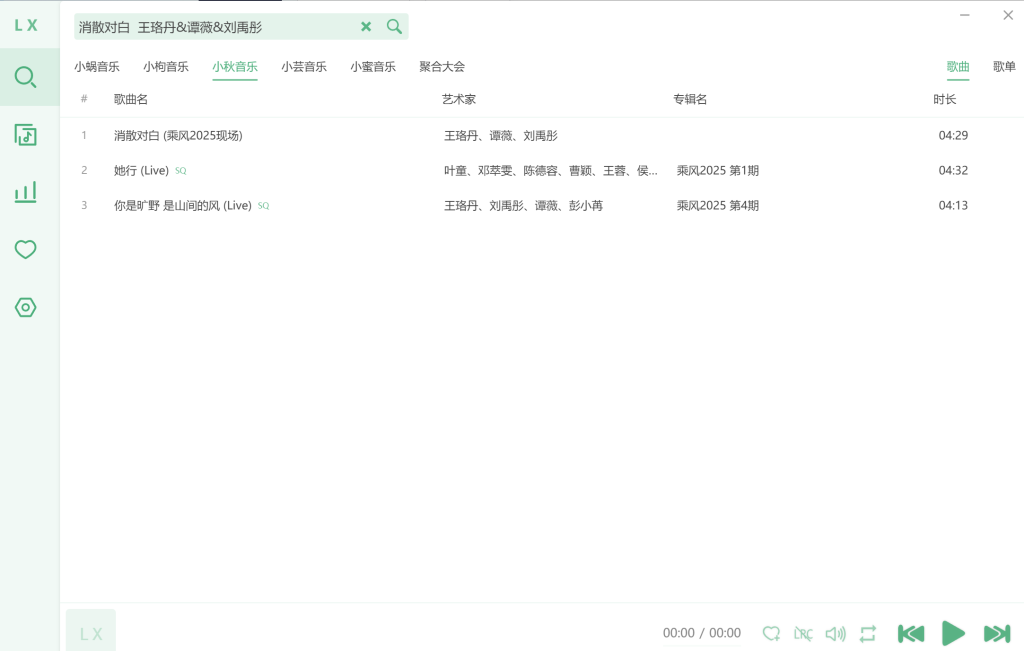 洛雪音乐助手 跨平台音乐下载神器